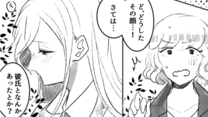 「別れちゃえば？」主人公の恋愛に土足で踏み込んでくる友だち…悪気がないのはわかるけどいい加減にして！・前編