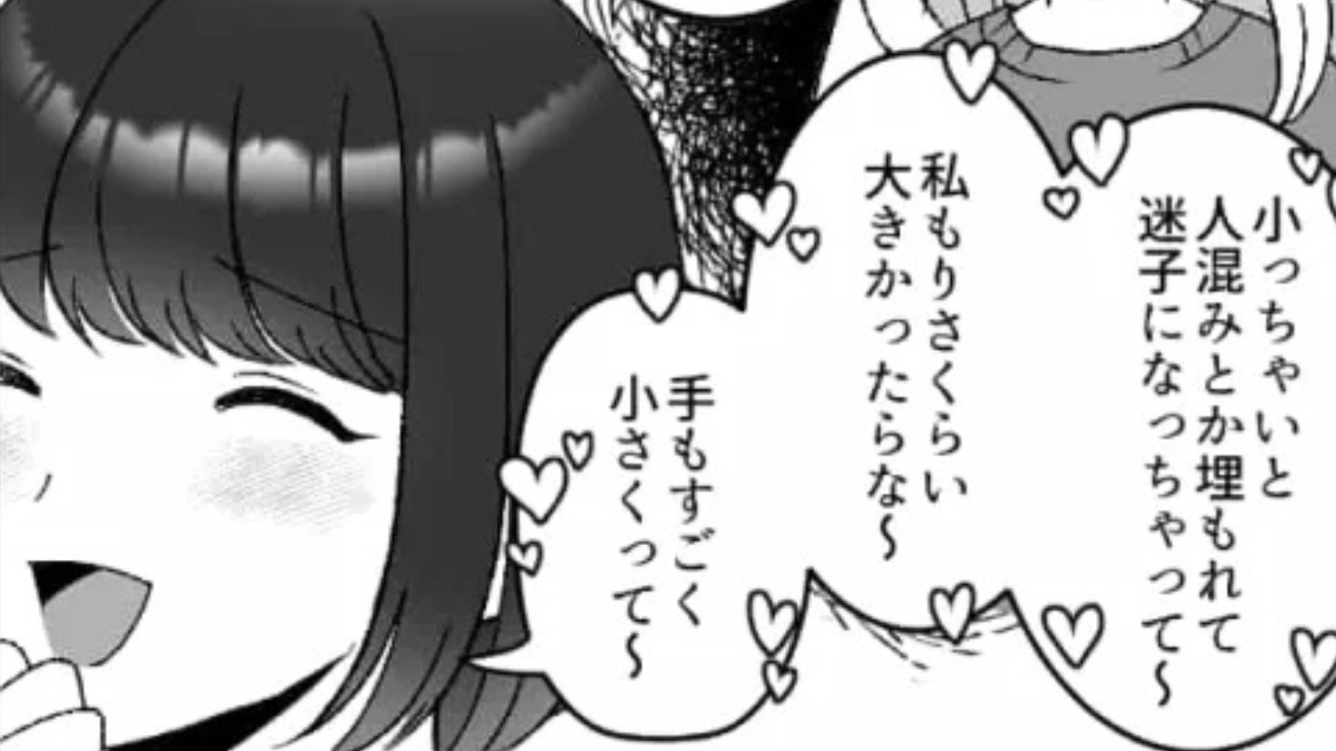 低身長アピールがすごい友だち...しかも私の好きな人の前でも“身長ネタ”を話し始めてきて？・前編