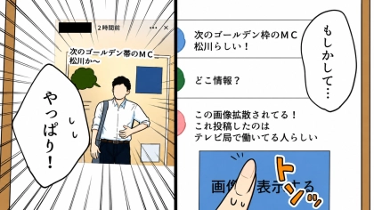 【後編】【テレビ局でインターン中】同期が“未公開情報”をSNSに投稿...すると“恐ろしい事態”に！？