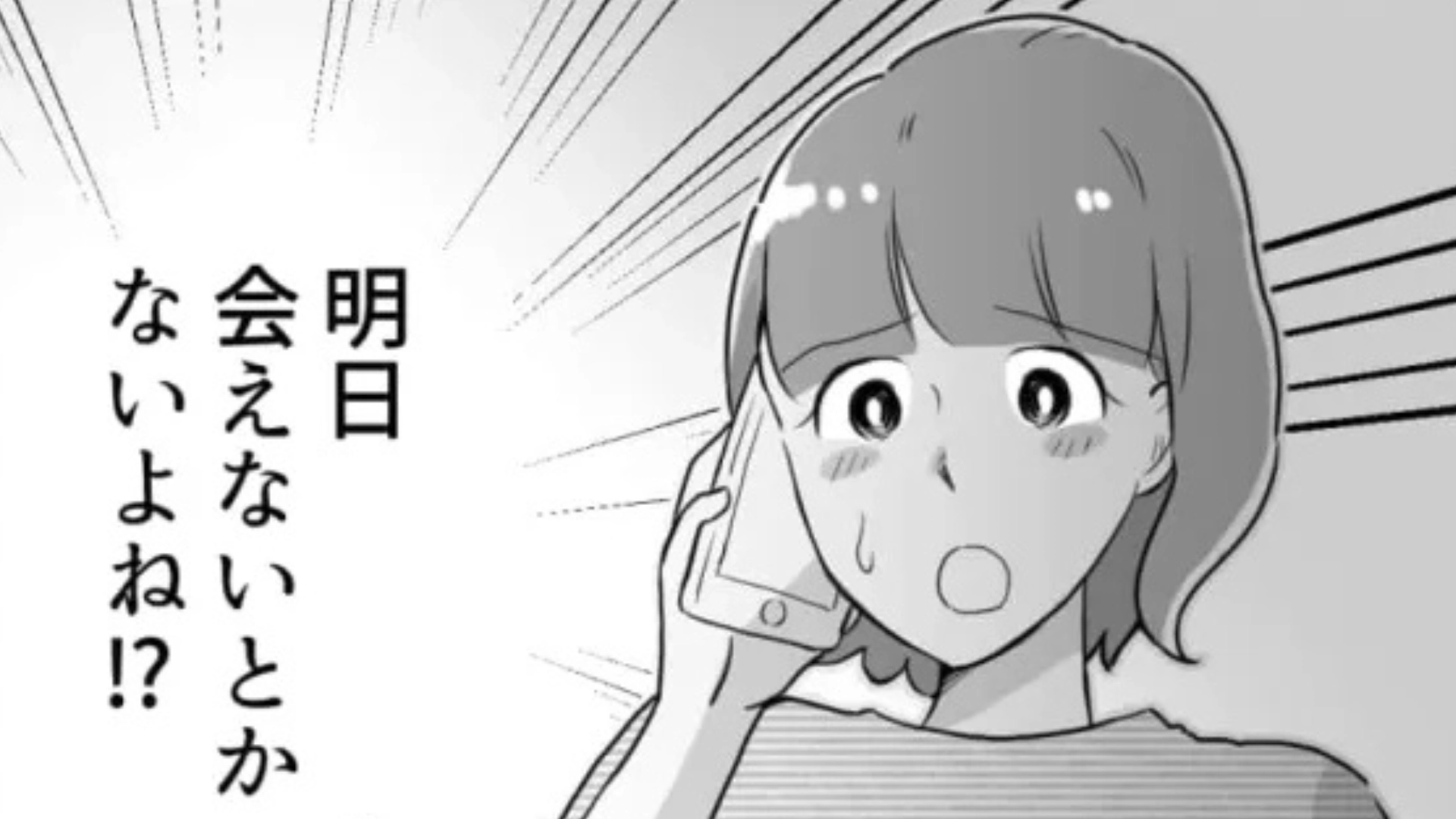 飛行機で東京まで会いに来たのに...突然友だちと連絡が取れなくなり【まさかの事態】に...！？・前編