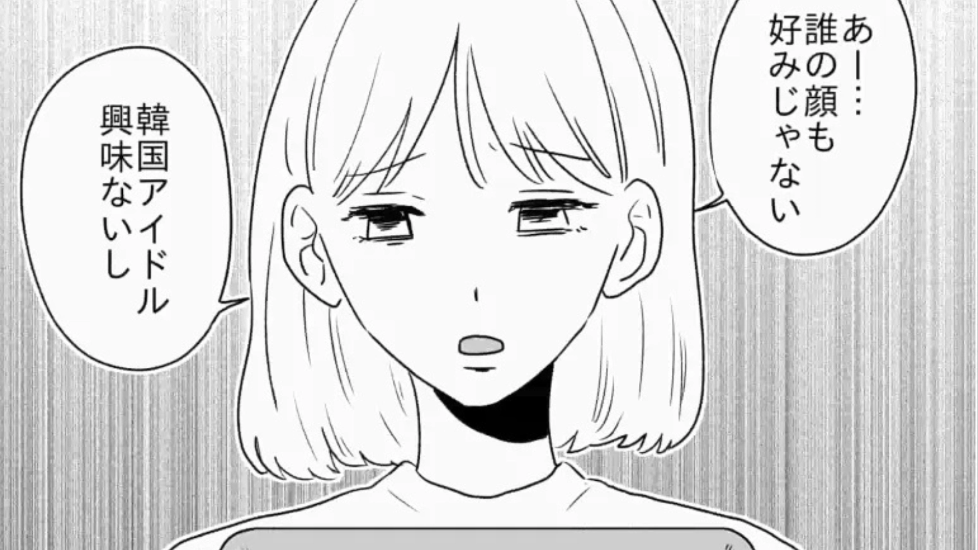 推しができたことを友だちに報告！すると【ノンデリ発言】をされて主人公困惑...！・前編