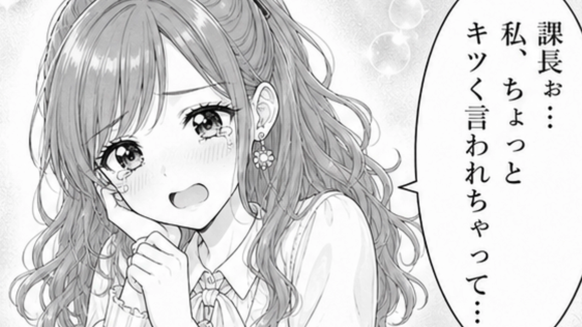 【最後にスカッと！】「若さと愛嬌が武器なんで！」先輩を見下す新卒女子。重要なプレゼンで【とんでもない大失態】を…！