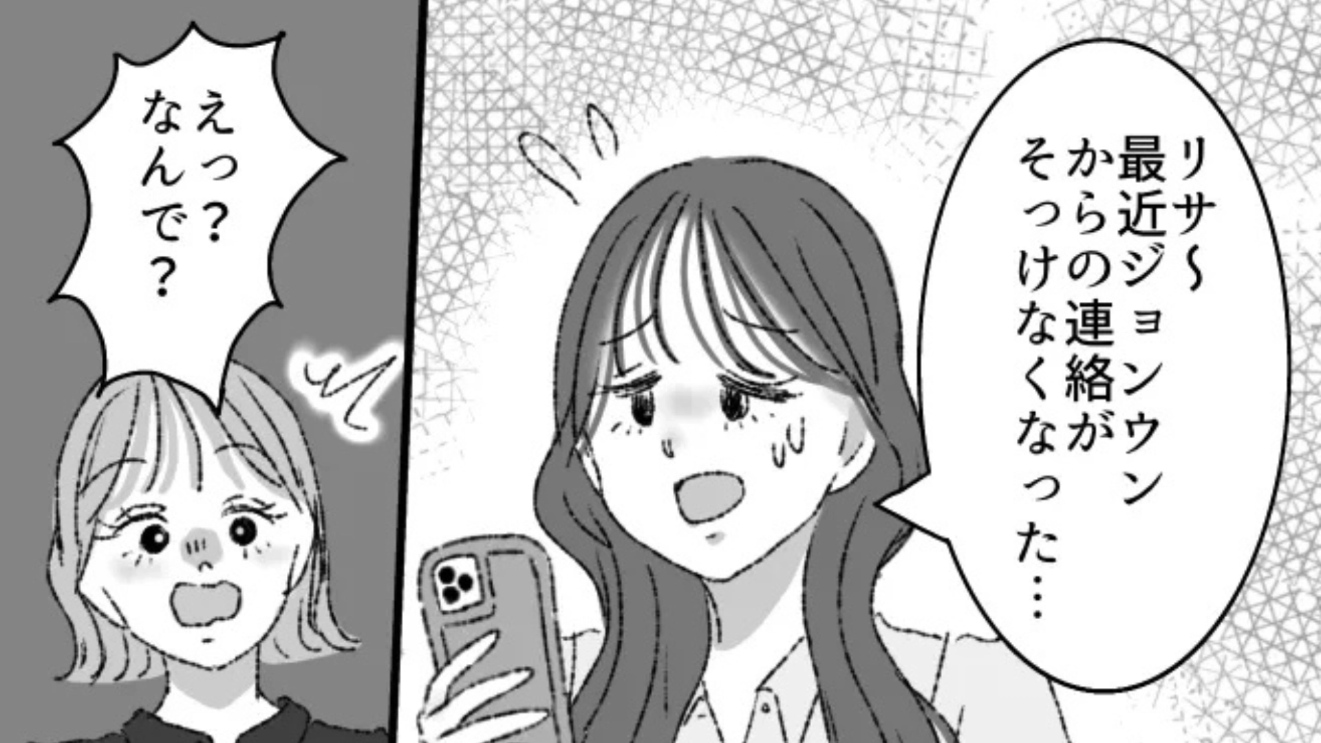 渡韓前に彼氏と【音信不通】！？遠距離中の彼から「距離を置きたい」と言われて...？・前編