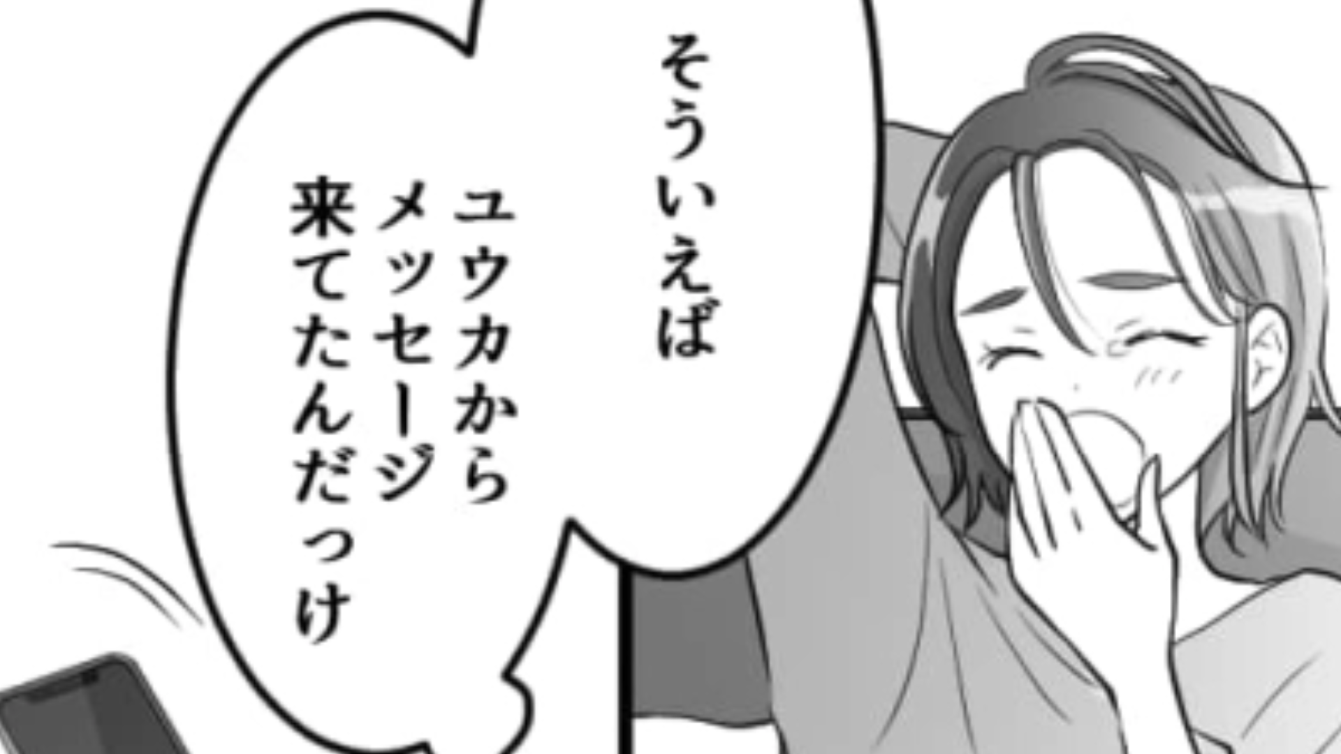 【後編】遊ぶ予定を立てたのに…当日になっても連絡を返さない友だちがしていた【最低行動】とは一体…！？