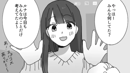 【推し活】「俺のパンツどこ？」推しのライブ配信中【まさかの人物】が登場して、一同パニック...！？・前編