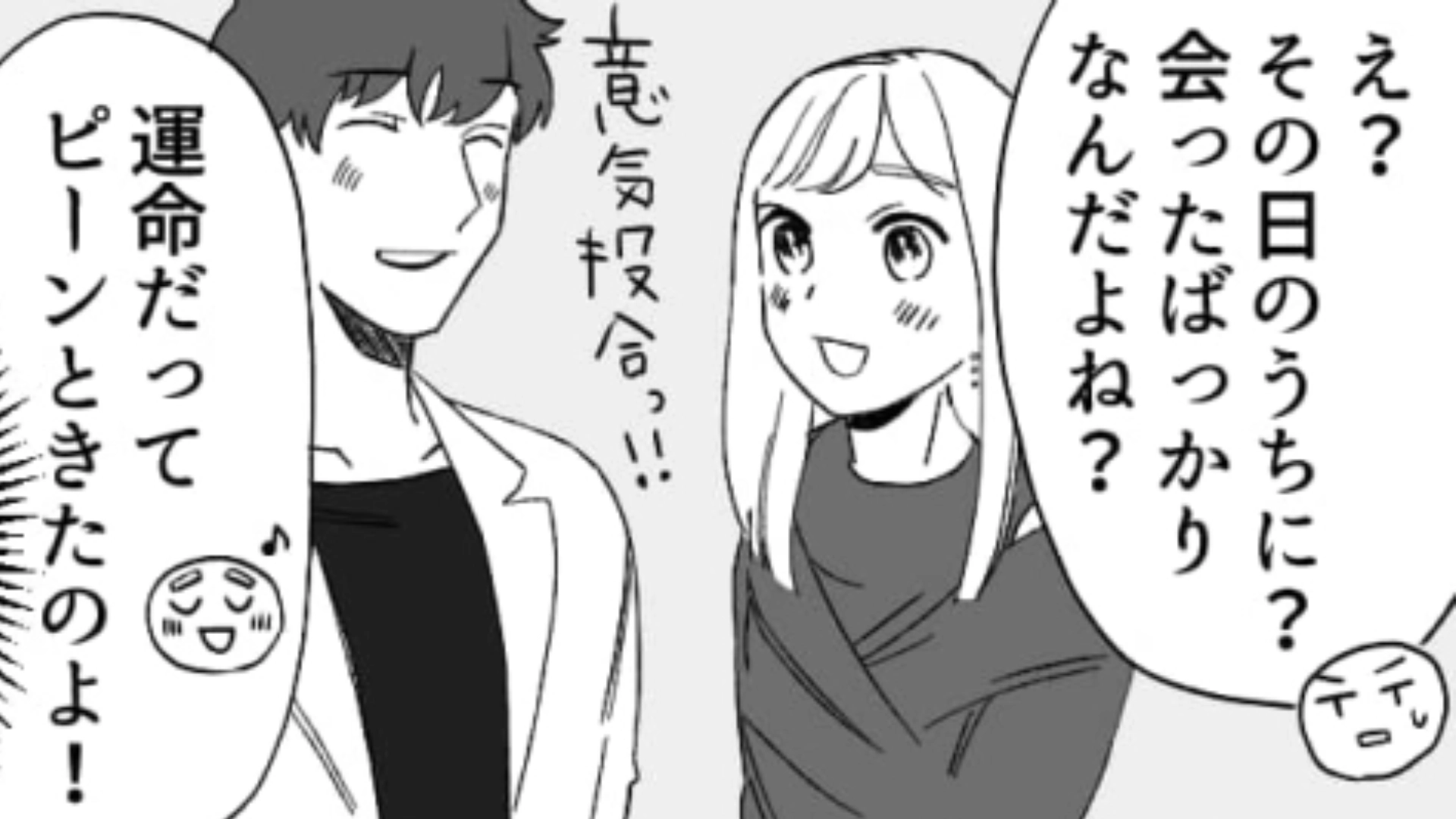 合コンで出会った彼と初対面で付きあった！？そんな【勢いカップルの末路】がヤバい…！・前編
