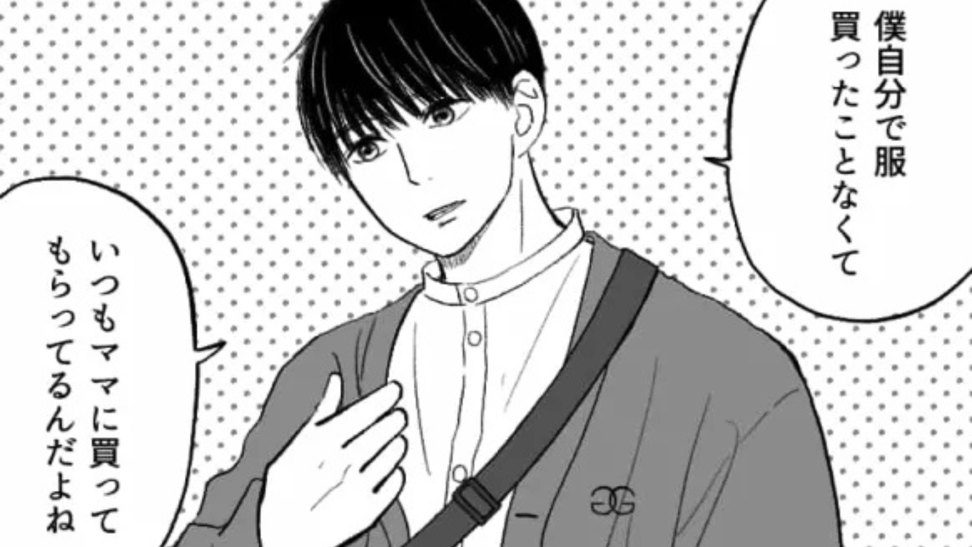 気になる彼は大人っぽくておしゃれ♡ しかし初デートで【まさかの事実】が発覚してパニック！？・前編