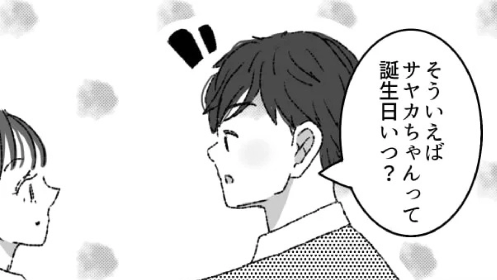 バイト仲間に誕生日を聞かれて答えると...後日【まさかの展開】に！？・前編