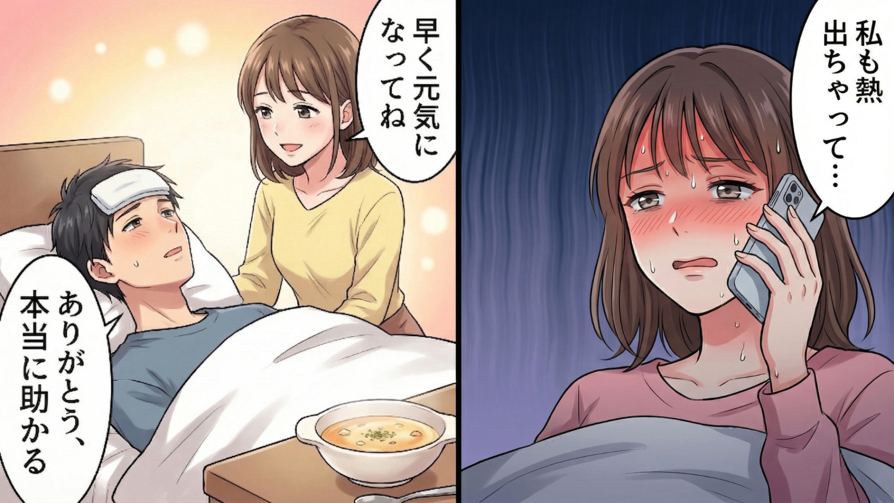 高熱で寝込んだ彼氏を看病。数日後、私もまさかの体調不良に…彼に連絡すると「飲み会行けないじゃん」と労わりゼロの衝撃発言！？さらに別れ話で放たれた【最低なひと言】とは...！・前編