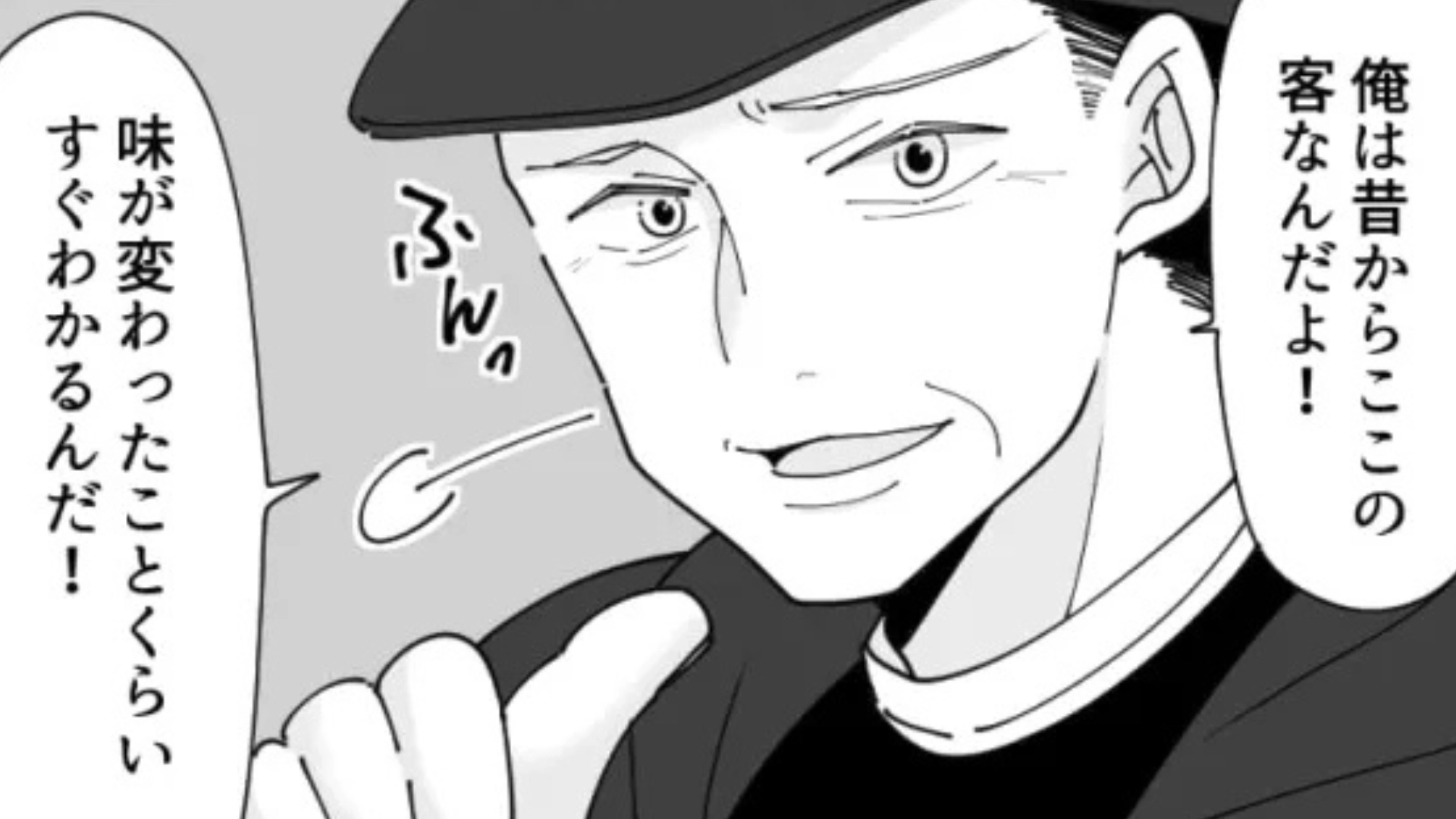 「昔と味が違う」バイト先にクレーマーが来店して...店長に助けを求めると【まさかの展開】に！？・前編