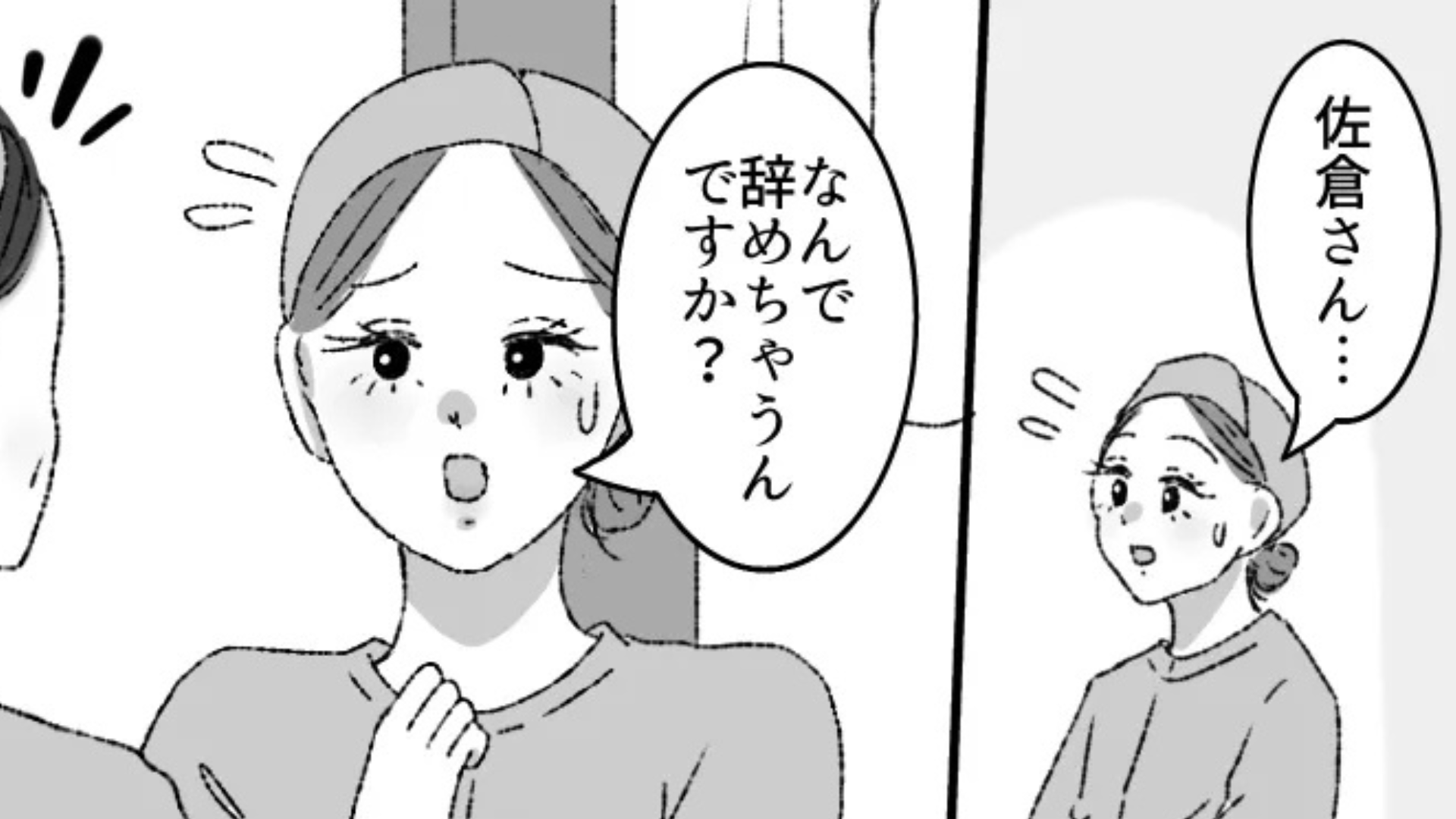 ベテランパートさんが突然退職！？その原因は【店長の衝撃行動】にあって...？・前編