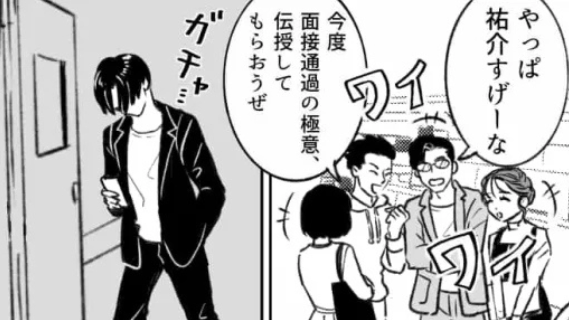 【後編】大手企業の選考に進んだ友だち！しかし浮かれて【ありえない投稿】をSNSに...！？