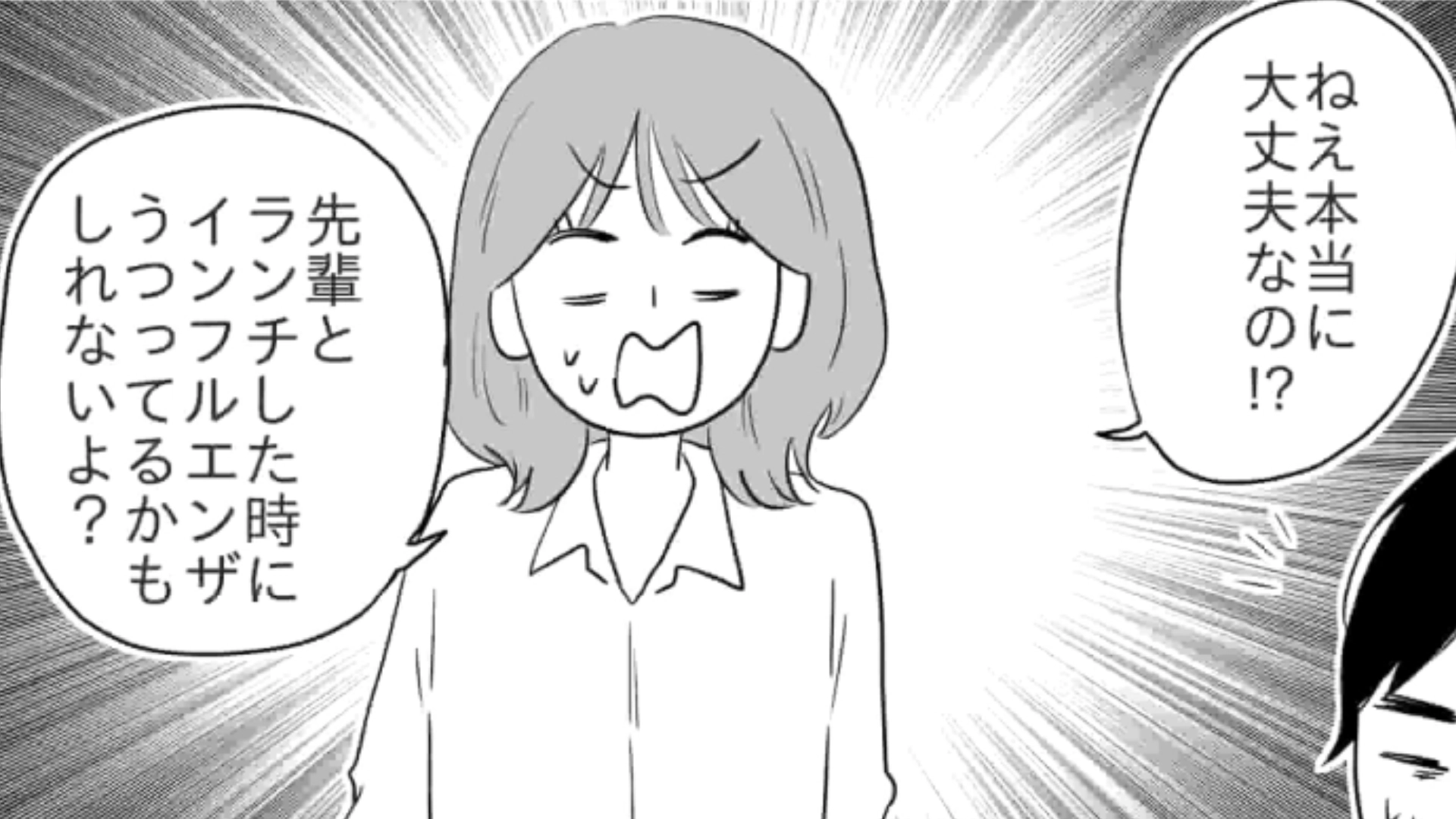 自衛くらいしてよ…！インフルエンザにかかっている疑惑のある同僚の行動が信じられない！？・前編