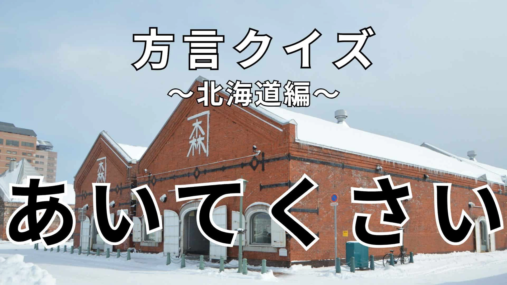 「あいてくさい」の意味は?「このゲーム、簡単すぎてあいてくさいわ」ってどういう意味…?【方言クイズ】