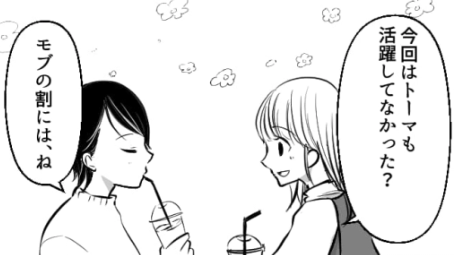 友だちは【モブキャラ】推し！？メインキャラ推しの主人公には理解できない彼女の悩みとは…？・前編