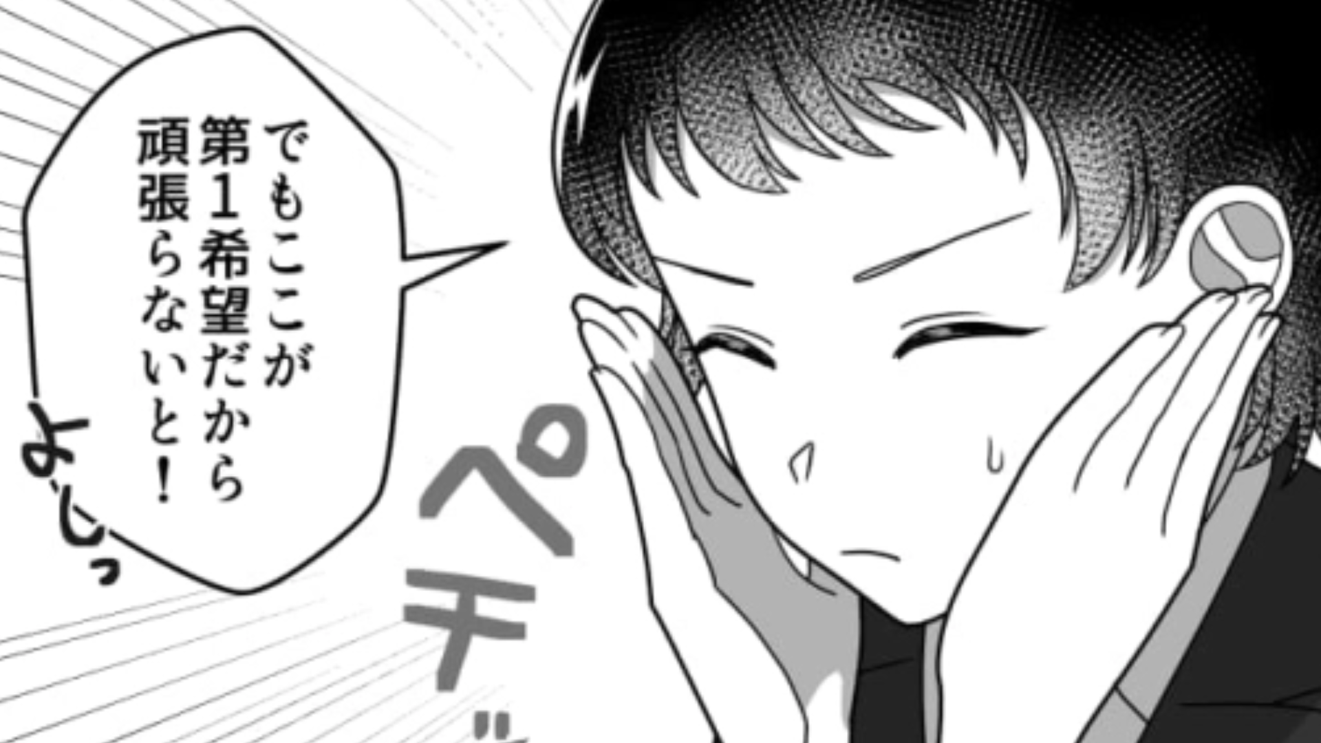 第1志望の面接会場に主人公の苦手な同級生が！果たして主人公は選考を通過できるのか…？・前編