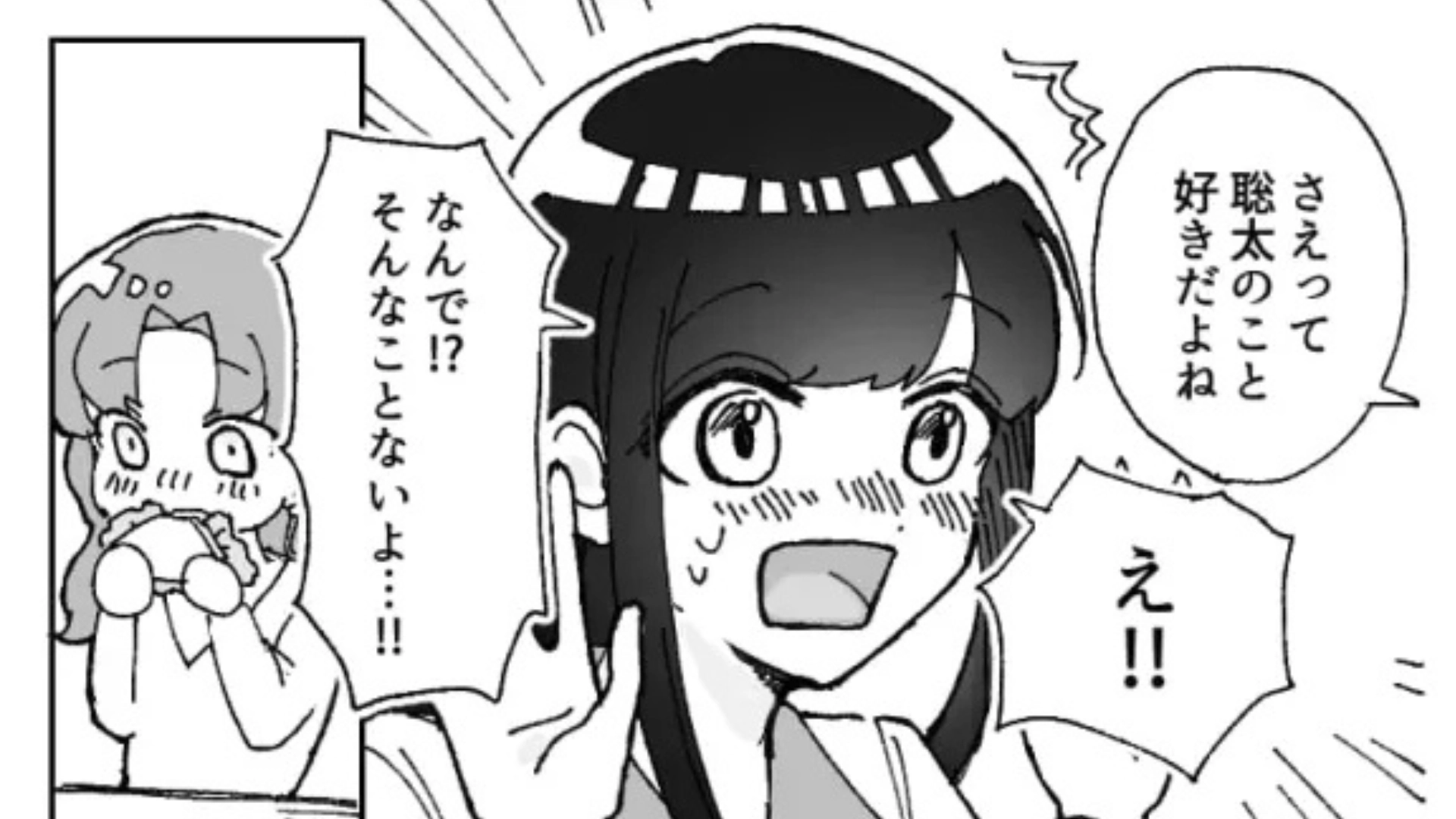 【後編】モテる友だちと好きな人が被った！？と思いきや【まさかの展開に】...！