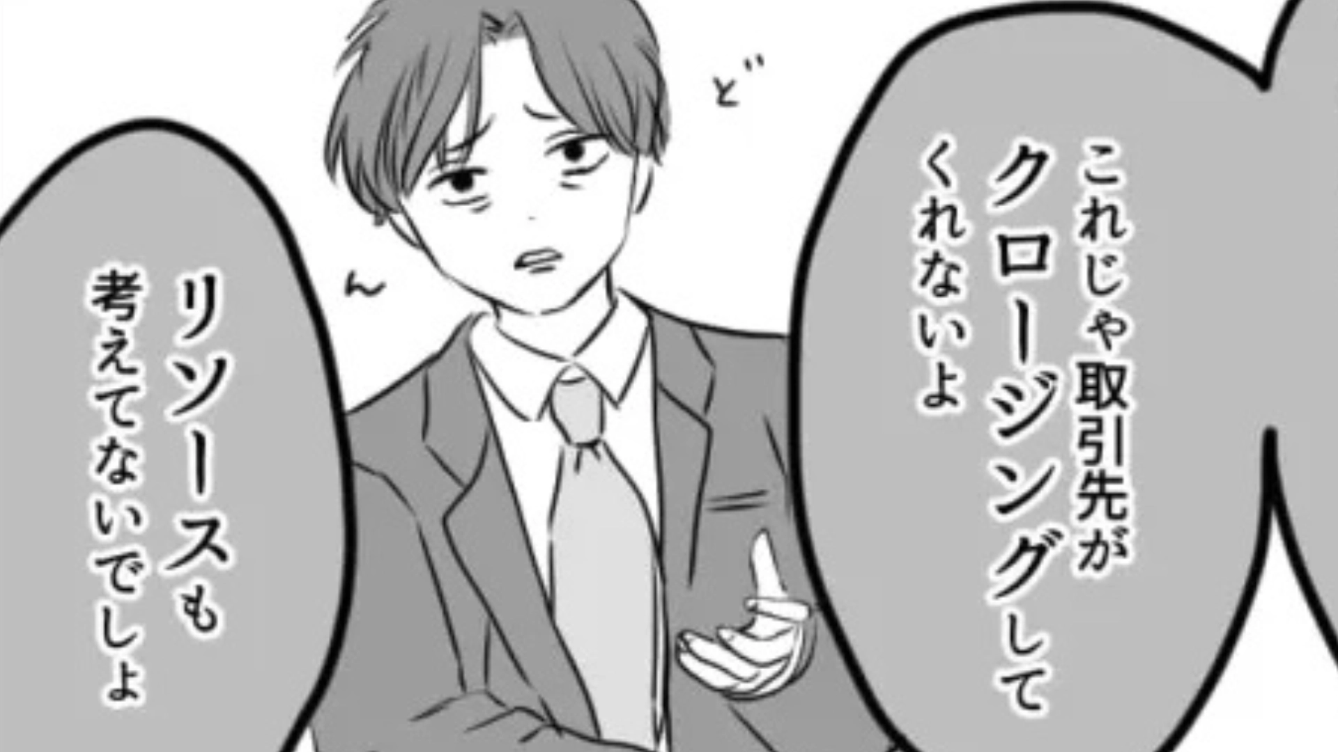 横文字ばかり使う上司にうんざり…そのうえ【まさかの発言】をしてきて！？・前編