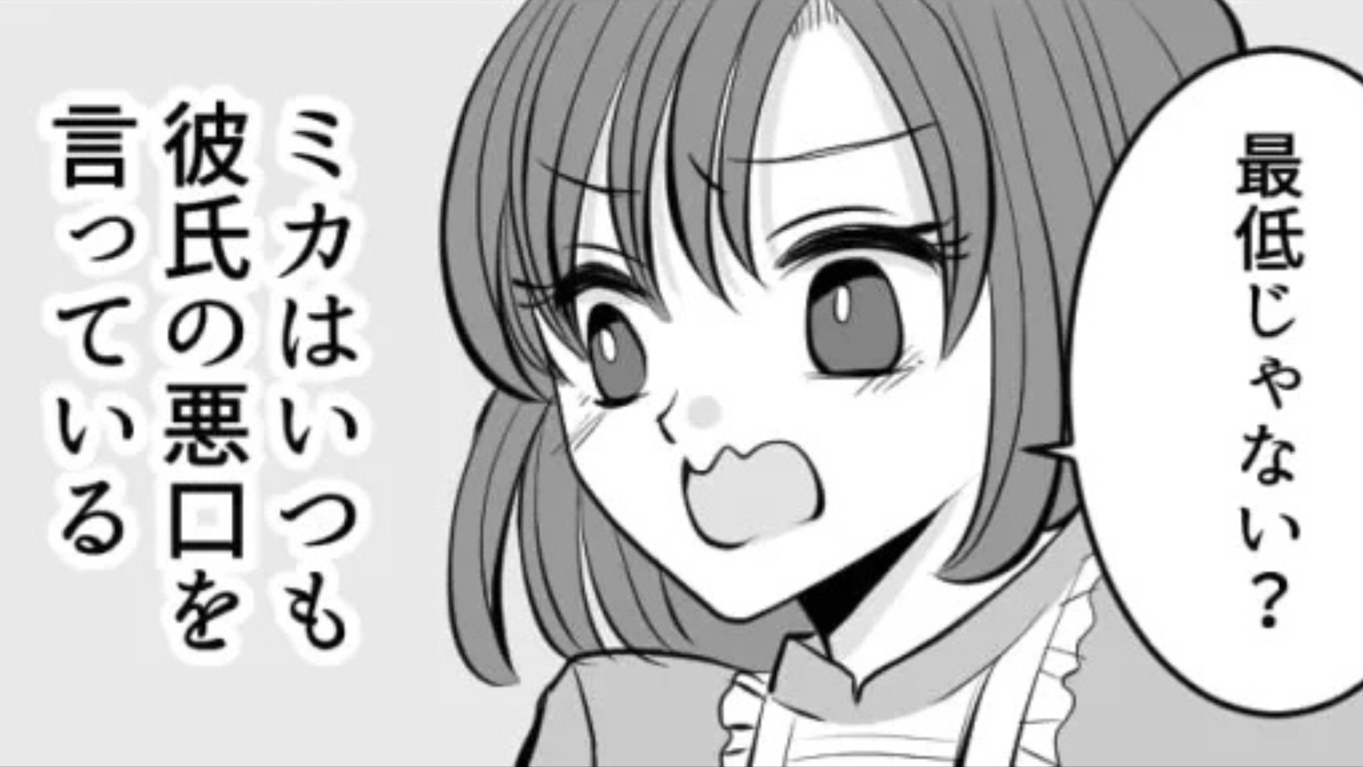 「元々そんなに好きじゃなかったし」“彼氏の愚痴”を話す友だち。しかし、SNSには【予想外の投稿】を...！？・前編