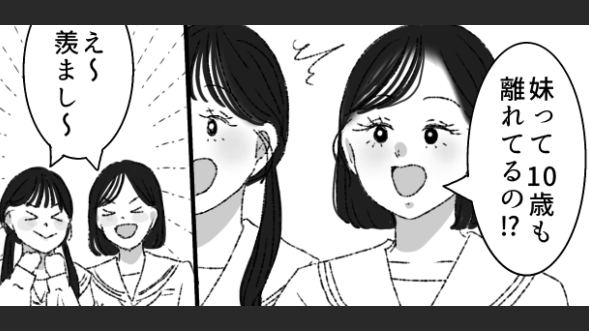 【長女あるある？】10歳離れた妹を持つ主人公…理解されにくいある悩みがあって？・前編