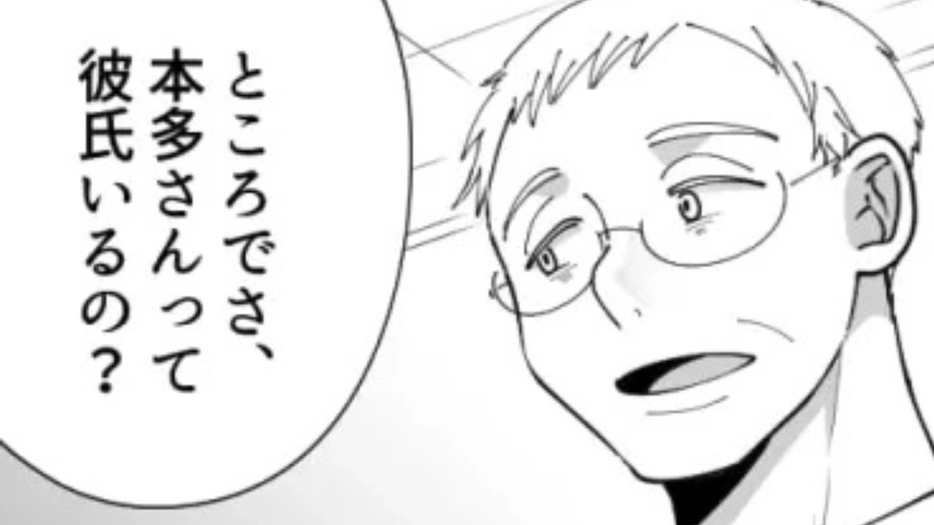 「俺とかどうかな」バイト先のおじさん社員が【ありえない勘違い】を...！？・前編