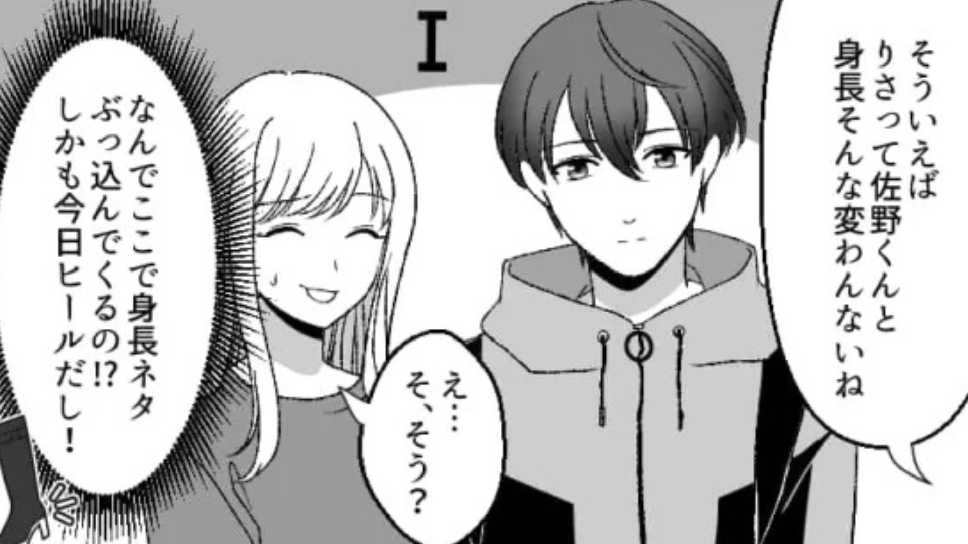 【後編】“低身長が武器”のぶりっこな友だち...私の好きな人を見つけると【まさかの発言】を！？