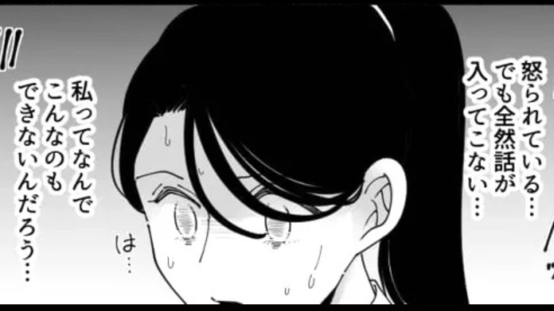 【後編】「人としてどうかと思うわ」【パワハラ上司】に限界...主人公は号泣してしまって！？