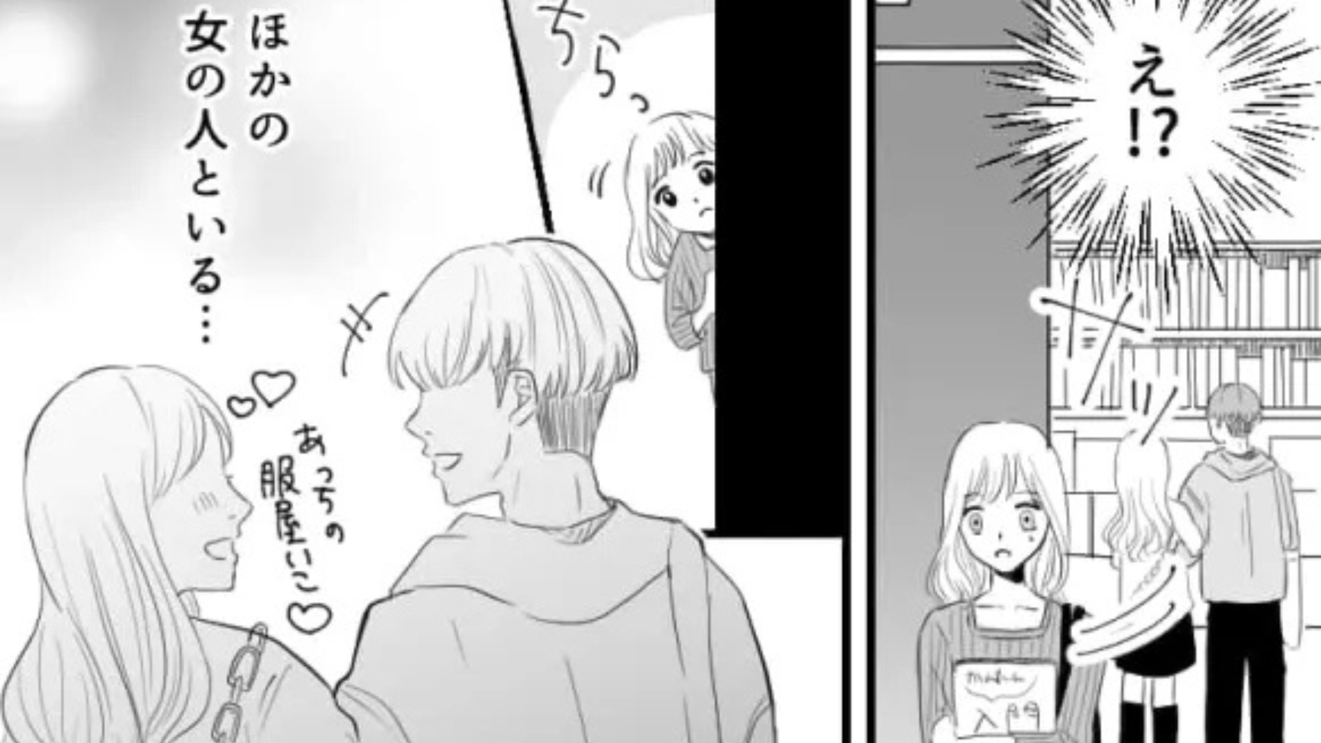 「彼氏が浮気してるかも」友だちに協力すると…【最悪の展開】になってしまい！？・前編