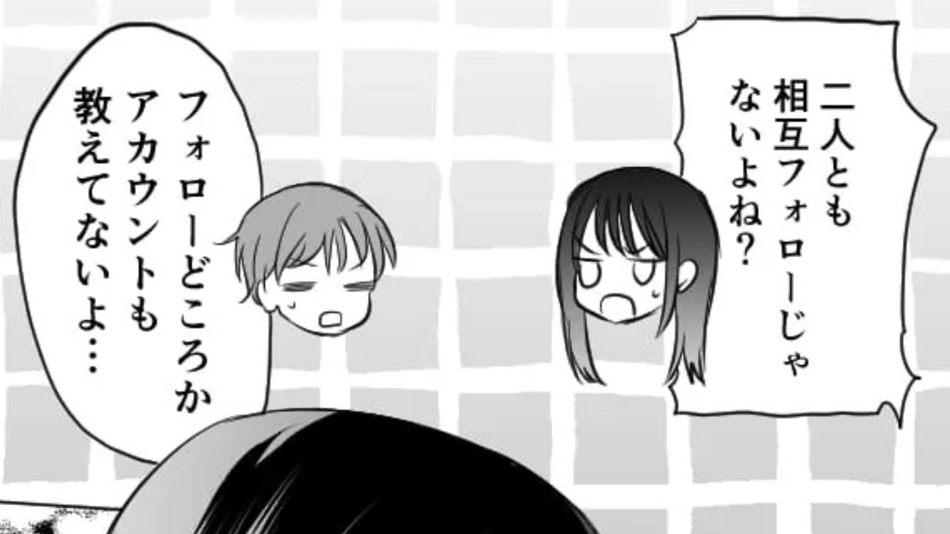 【後編】「相互フォローじゃないよね？」私のバイト先で“彼氏”も働くことに。すると、同僚が【恐ろしい行動】を...！？