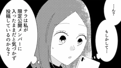 SNSに私の悪口を書く友だち…それに気づいた主人公が【まさかの行動】を！？・前編