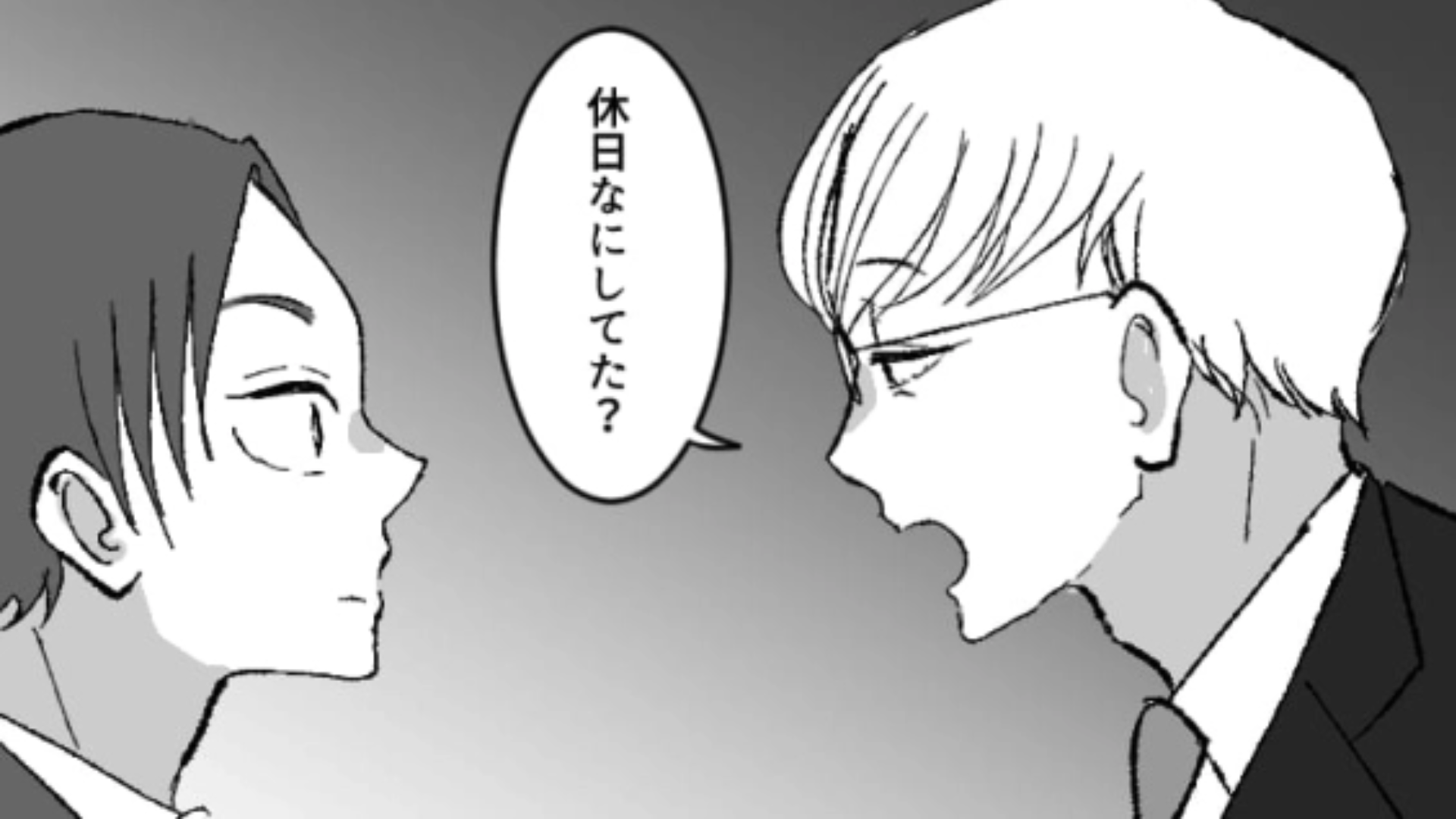 【恐怖体験】上司が部下のSNSを監視してる…？常軌を逸した行動の理由とはいったいなに！？・前編