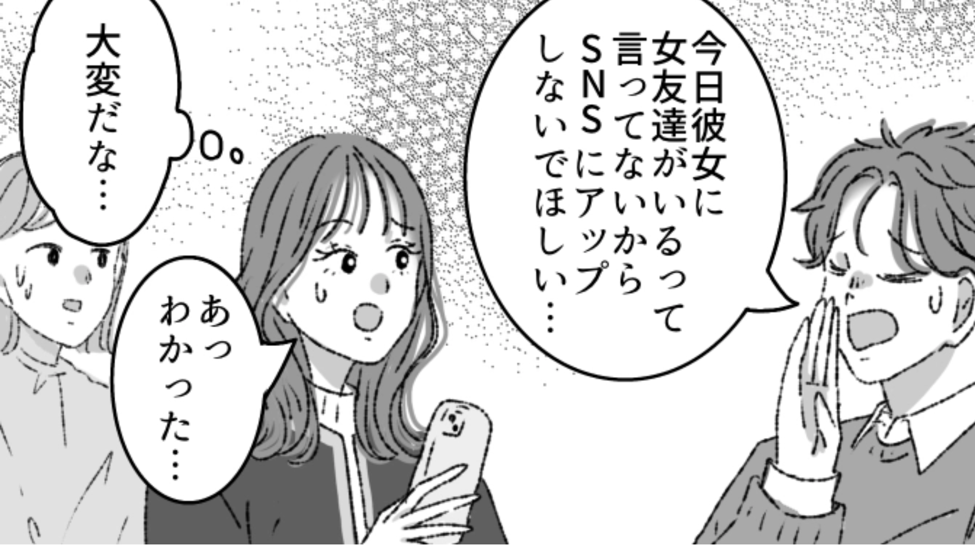 “彼女”と“友だち”、どっちが大事？男友だちの彼女の束縛が度を超えていてひどすぎる…！・前編