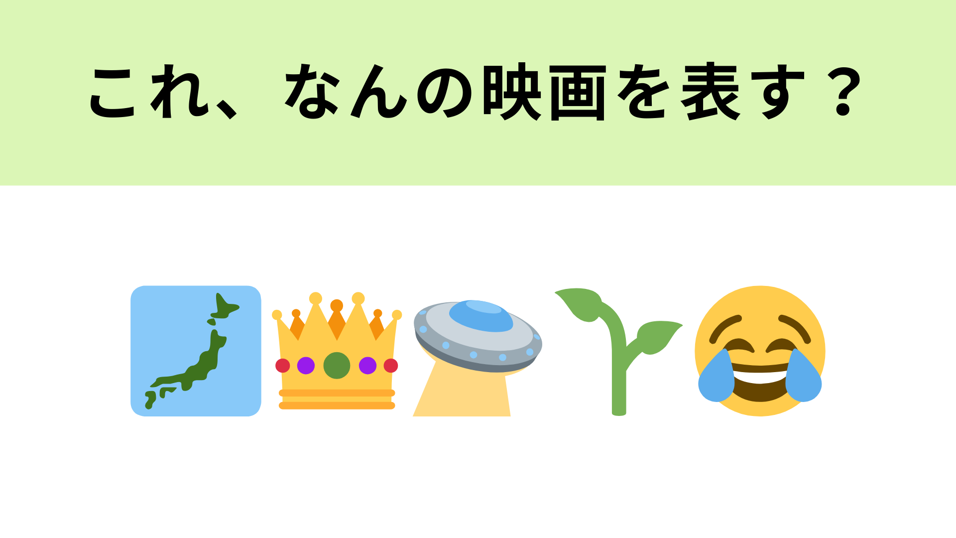 この絵文字が表す映画は？埼玉ポーズが有名になりました！