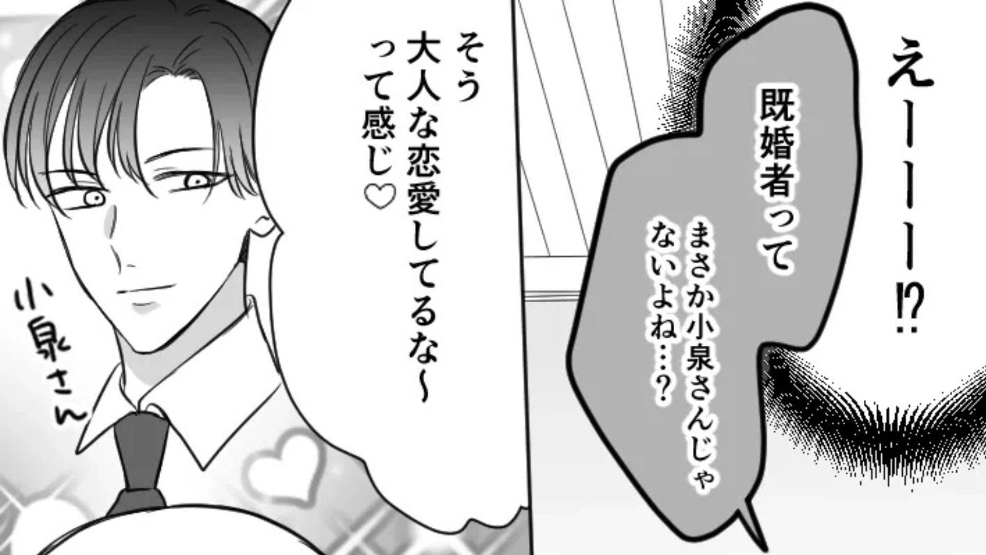 「この前、家行ったんだよね♡」既婚者の上司に恋！？同僚の【衝撃発言】に主人公はドン引きで...！・前編