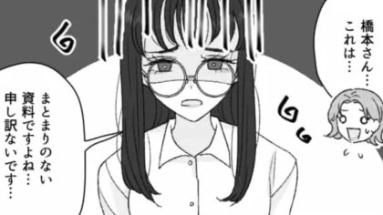 【職場】いつも優秀な後輩。最近、様子がおかしくて...話を聞いてみると【まさかの事実】が！？・前編