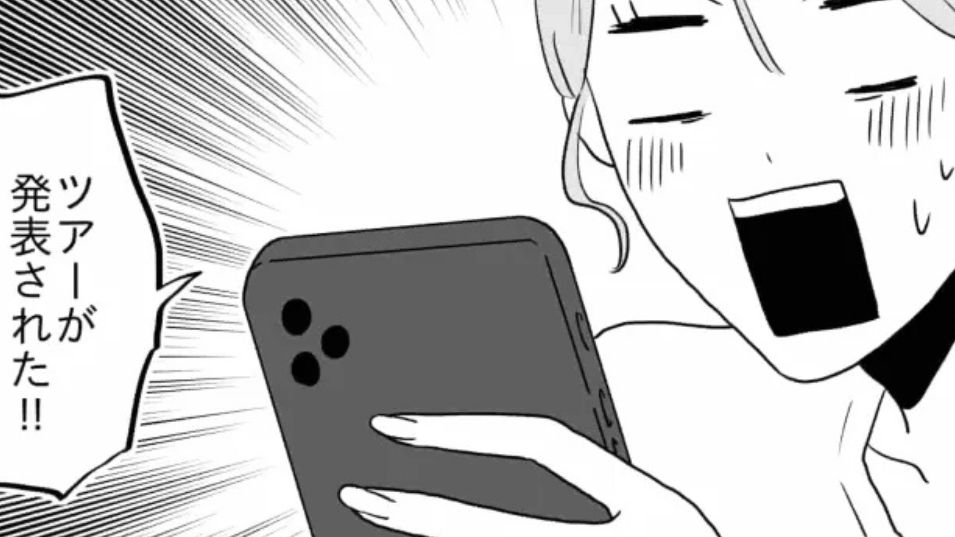 オタ友とツアー後、疎遠に。SNSを見ると【衝撃の事実】が発覚して...！？・前編