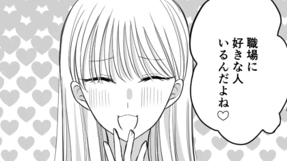 「結婚してるらしいんだけど」既婚者の上司に恋した同僚。【ありえない発言】に主人公は困惑...！？・前編