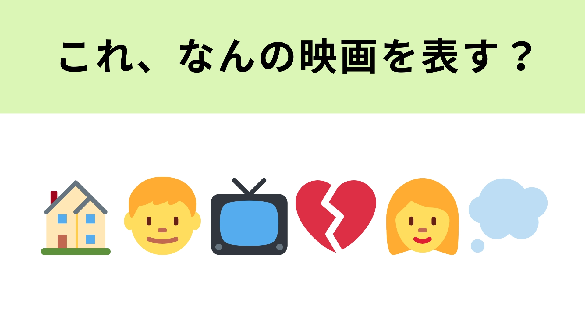 この絵文字が表す映画は?テレビの絵文字が表す意味とは...!
