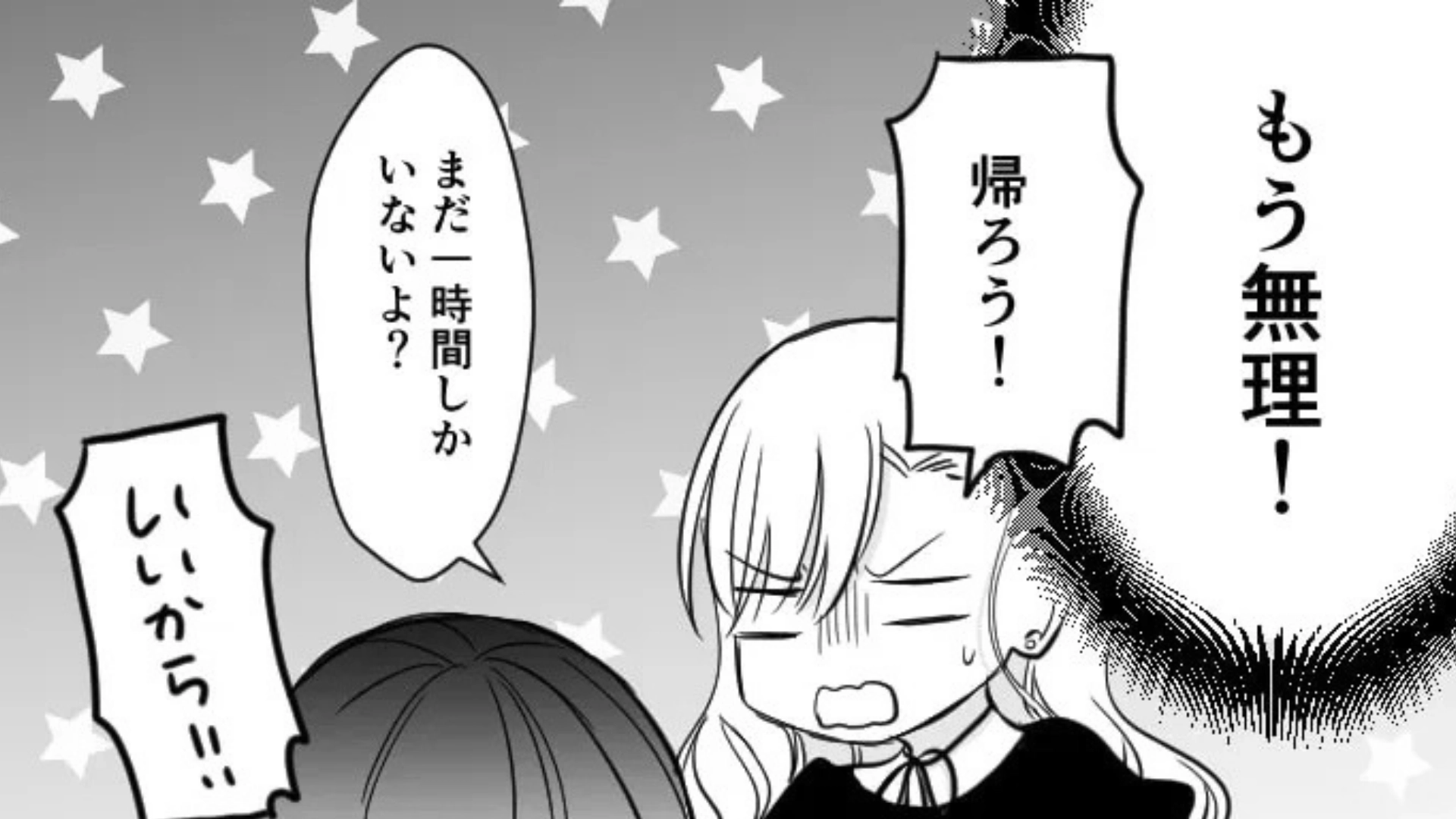 【後編】【同窓会】中学時代の気になる彼と再会♡ しかもその後、一緒に遊ぶことに…しかし【とんでもない行動】に主人公は困惑！？