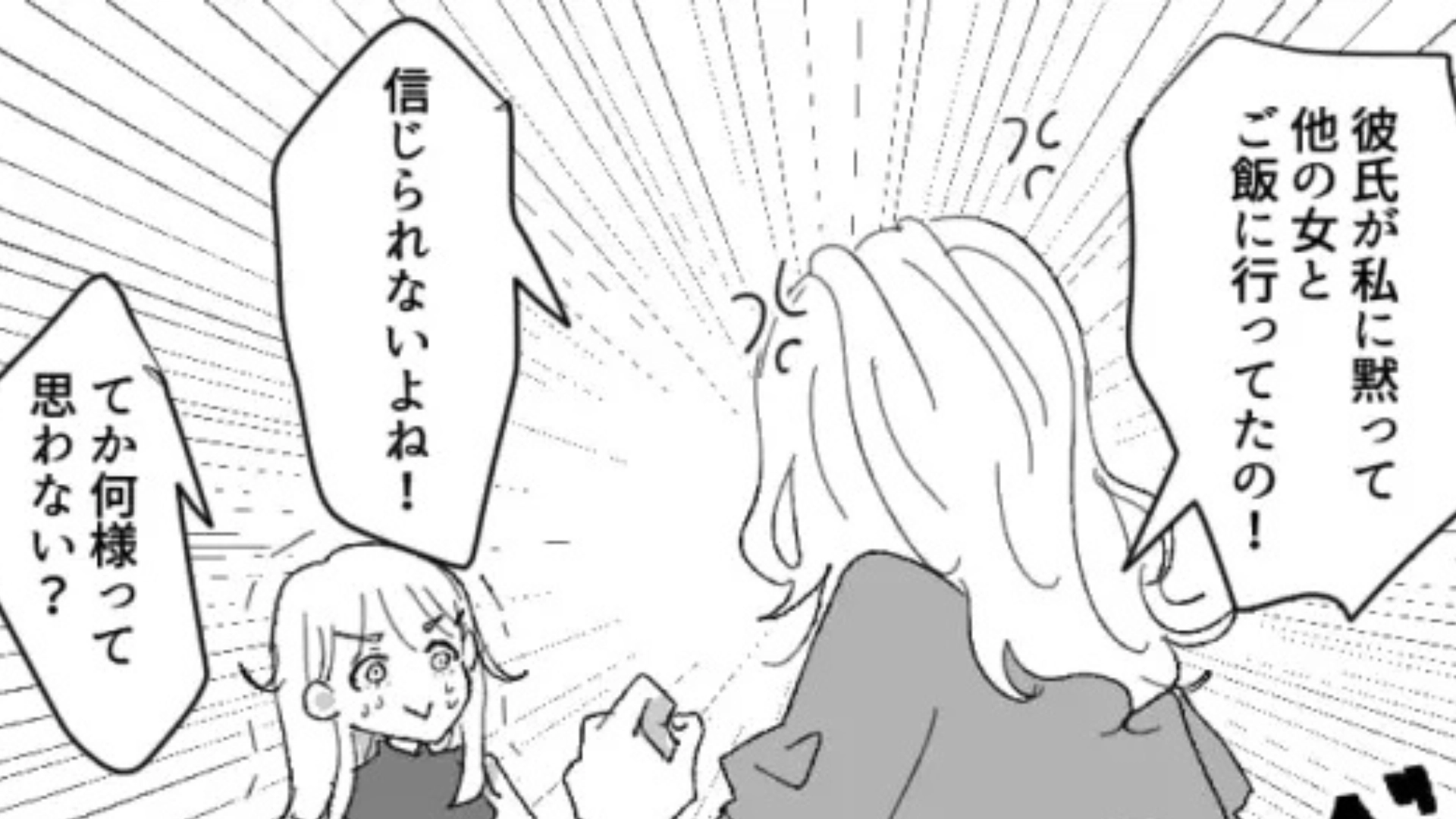 【まさかの悲劇】「今完全にディスられたよね？」彼氏とのやり取りに夢中な友だち。相談に乗ると、【ありえない発言】をされて...！？・前編