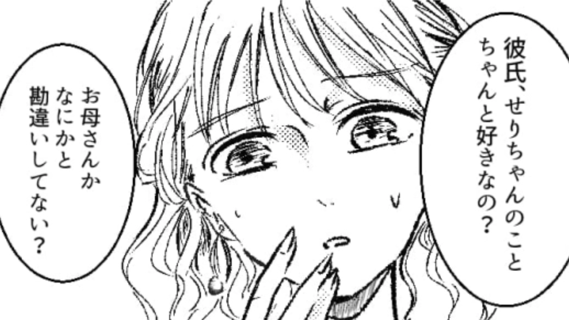 「うちの彼氏は…」主人公に対して“彼氏マウント”をとってくる友だち…どうしてそんな言い方をするの！？・前編