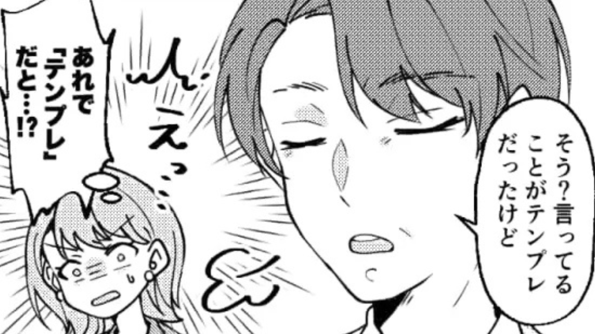 【後編】「まあ仕事はできるだろうけど...」新卒採用の面接で上司が【まさかの質問】連発...主人公はドン引きで！？