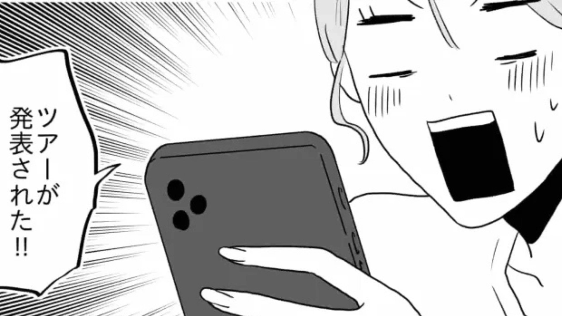 推し友とツアー後、疎遠に...SNSを見ると【まさかの事実】が発覚して！？・前編