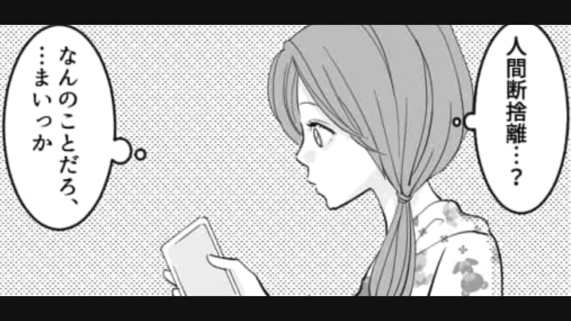 【人間断捨離】ってどういうこと！？友だちが主人公にいきなり冷たい態度を取ってきて…？・前編