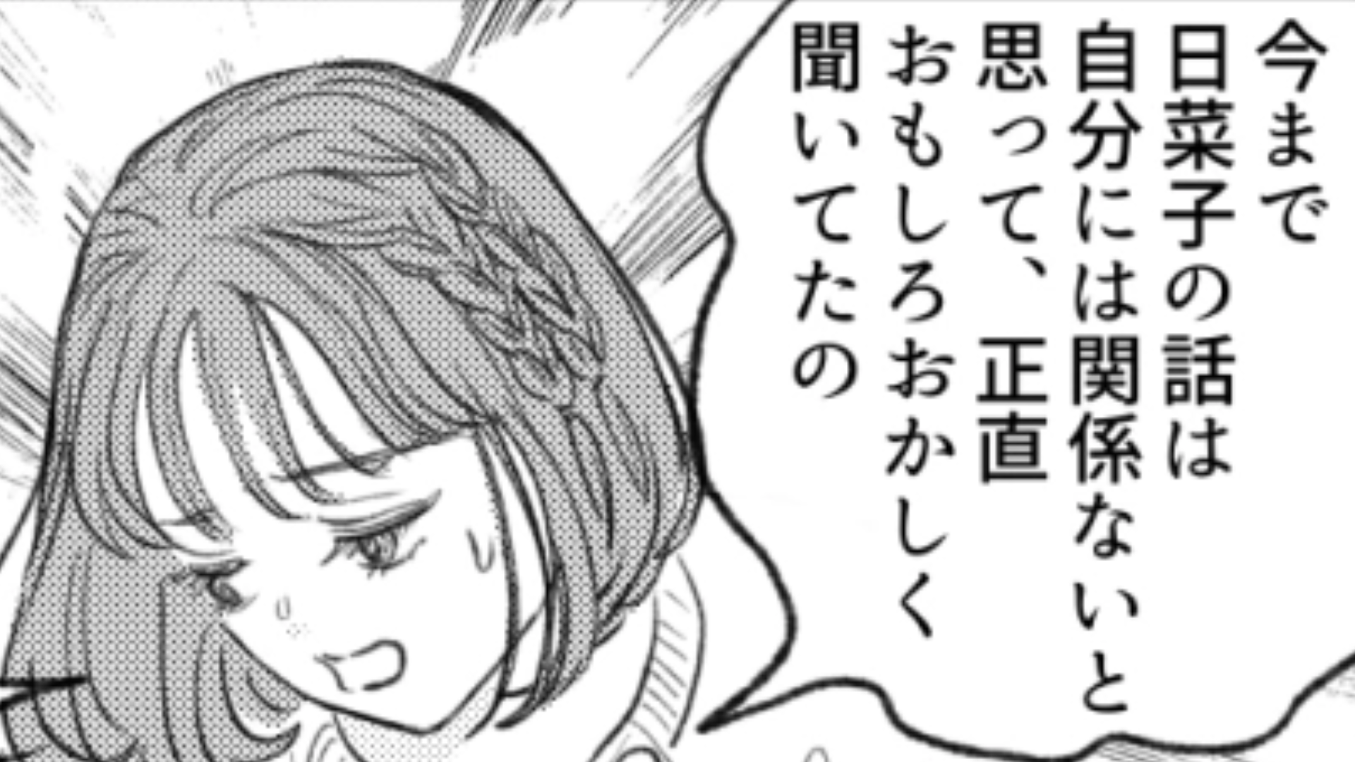 【後編】友だち浮気話を面白がって聞いていたけれど…まさかの主人公が当事者になってしまって！？