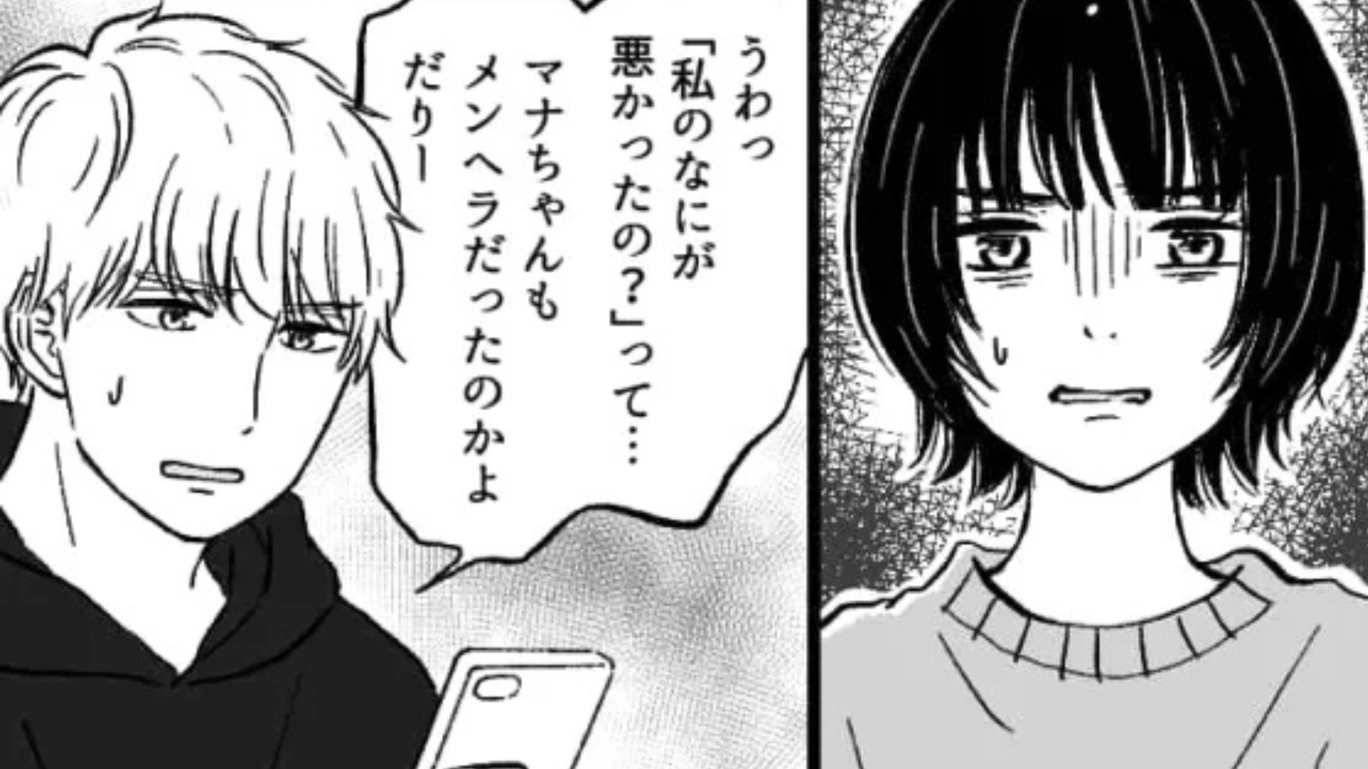 「なんもしてないよ？」男友だちがモテる理由は...【まさかのクズ男行動】にあって！？・前編
