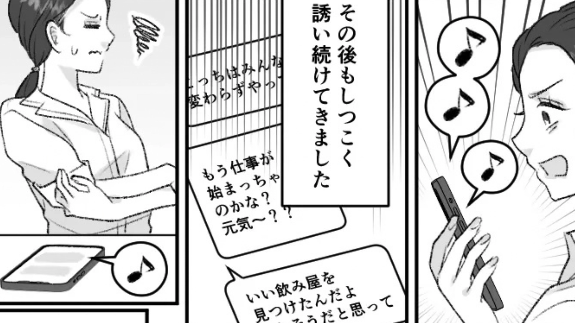 【後編】「気づいちゃった」直属上司の【セクハラ疑惑】。転職後に、まさかの事実が判明して...！？