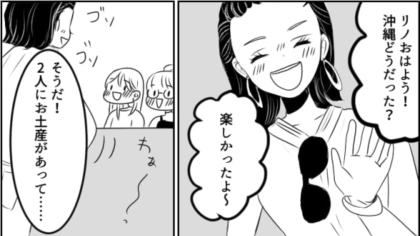 友だちが沖縄旅行のお土産をくれた♡ しかしその中身が【衝撃的】すぎて一同唖然…！・前編