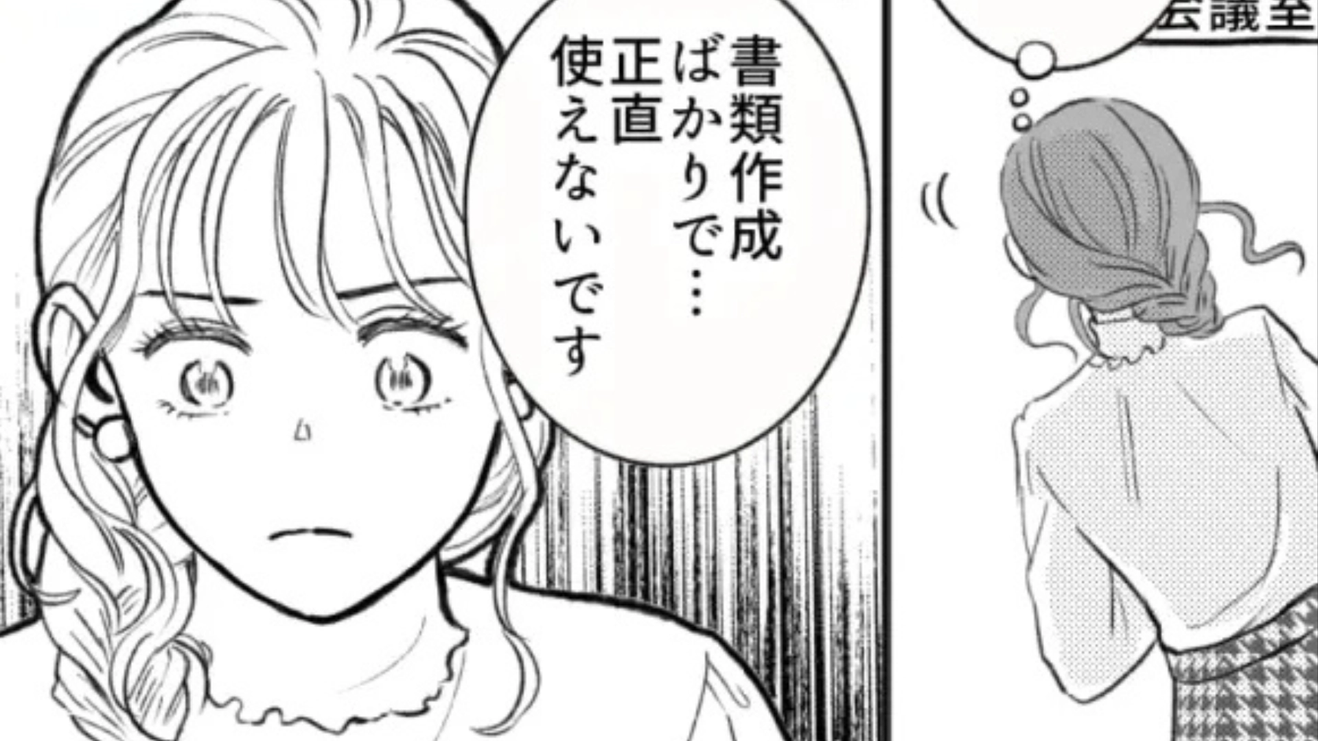 【職場】「なんで入れたんですか？」上司から“使えない”と言われて、困惑。すると、【まさかの救世主】が...！？・前編