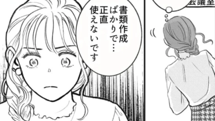 【職場】「なんで入れたんですか？」上司から“使えない”と言われて、困惑。すると、【まさかの救世主】が...！？・前編